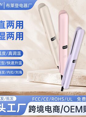 空盒子跨境夹板直发卷发棒直板夹蓬松直卷两用不伤发小型宿舍便携