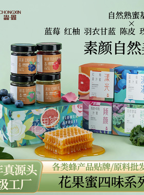 分装瓶收纳罐蟲鑫花果蜂蜜蓝莓红柚羽衣甘蓝玫瑰四口味每日焕颜蜜