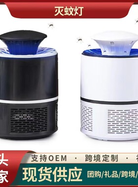 空盒子直供光触媒大小天眼灭灯 家用智能灭器USB捕蝇器