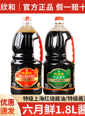 分装瓶收纳罐欣和六月鲜特级酱油1.8L非转基因上海红烧酿造生抽瓶