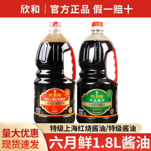 分装瓶收纳罐欣和六月鲜特级酱油1.8L非转基因上海红烧酿造生抽瓶