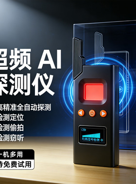 空盒子DS618酒店防偷拍摄像头智能信号探测器激光红外检测PS无线