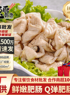 分装瓶收纳罐猪大肠猪肥肠冷冻去油半熟猪肠子餐饮商用卤味食材整