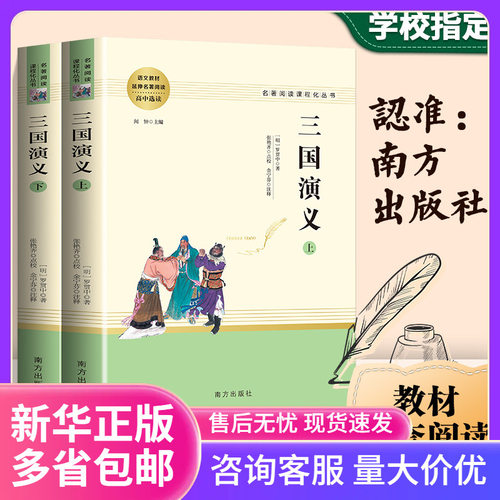 三国演义原著正版(上下)2册 罗贯中著无删减四大名著学校必读课外