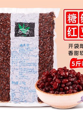 分装瓶收纳罐糖纳红豆粒5斤装糖蜜豆熟红豆甜品珍奶茶红豆烘焙专