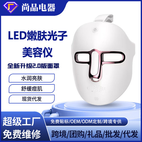 空盒子款光疗面膜仪LED美容仪面罩光谱仪高亮灯美容导入