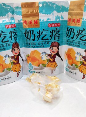 分装瓶收纳罐新疆特产奶酪奶疙瘩乳酪零食真空包装零售芝士干酪袋