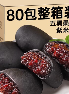 分装瓶收纳罐无糖精五黑桑葚紫米饼老人早餐粗粮零食健康独立包装
