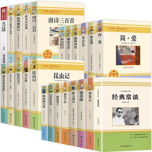 正版初中快乐读书吧必读名著艾青诗选昆虫记我是猫无障碍阅读简爱同步课堂教材书本
