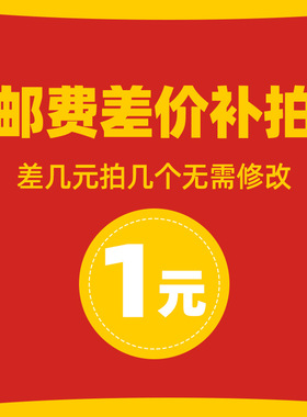 分装瓶收纳罐1元运费 差多少补多少邮费差的价补拍请各位买家注意
