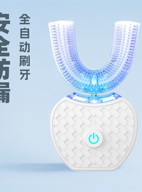 空盒子跨境U型电动牙刷宝宝全U型洁牙仪成人口腔清洁器美白仪牙刷