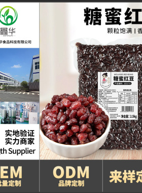 分装瓶收纳罐茶小冷糖纳红豆 5斤装熟红豆即食小蜜豆甜品烘焙奶茶