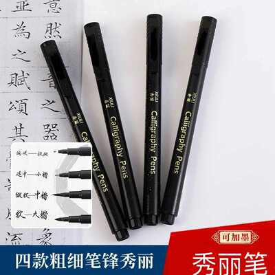 Can add ink, beautiful brush, extremely fine small regular script, medium regular script, large regular script, soft he