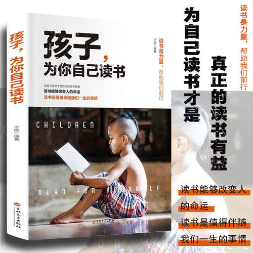 正版孩子为你自己读书儿童心理学正面管教小学生读物育儿书籍同步课堂教材书本