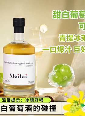 分装瓶收纳罐西班牙进口甜白葡萄酒红酒女士微醺甜酒晚安酒果酒甜