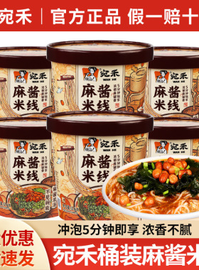 分装瓶收纳罐宛禾麻酱米线126桶装速食河南特色方便面速食米线冲