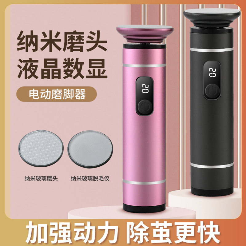 空盒子跨境2025年电动充电式磨脚器磨皮去脚皮和剔除毛发两用磨毛