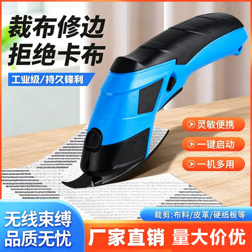 空盒子电剪刀裁布神器裁缝专用小型电剪子服装布料断布切布机电动