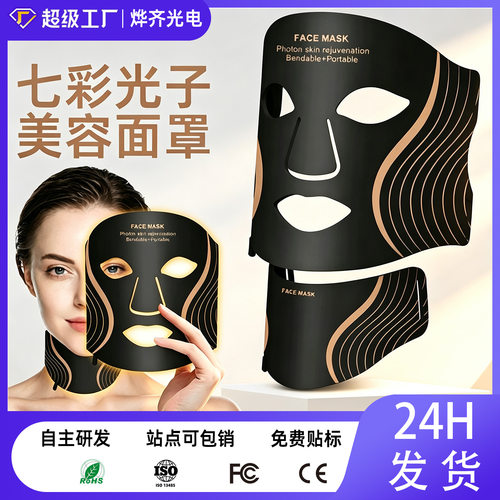 空盒子光子嫩面膜仪肤7彩led液态硅胶面罩大排灯家用便携红蓝光美