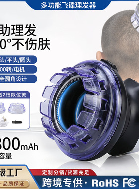 空盒子跨境飞碟理发器便携男士家用全自助理发器剃寸头平头圆头推