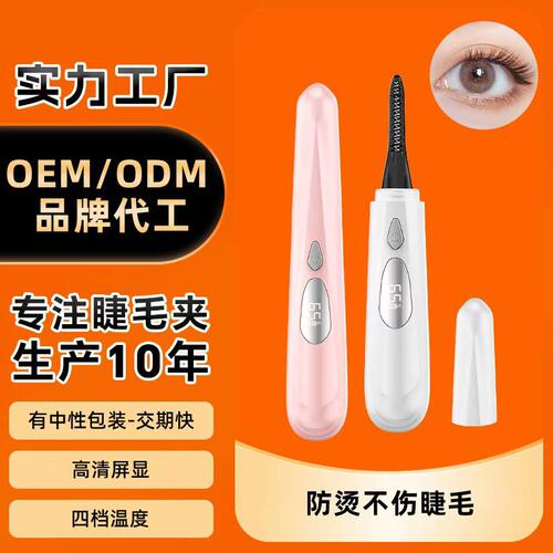 空盒子数显电烫睫毛卷翘器笔式新手适用广角加热睫毛夹可充电超广