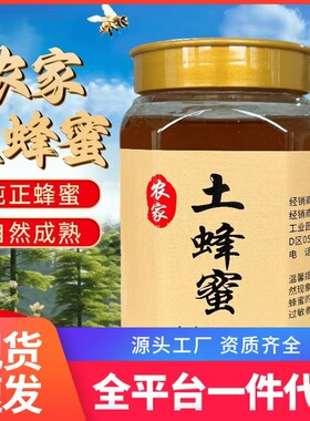 分装瓶收纳罐蜂蜜农家悬崖士蜂蜜纯正天然蜂蜜原生态500-1k