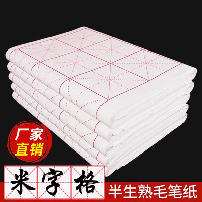 Xuan paper, rice, grid, half cooked student, brush calligraphy set, calligraphy practice paper, beginner, 7.5cm grid, X