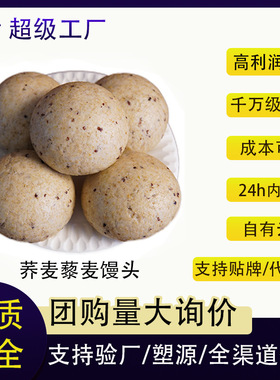 分装瓶收纳罐山东杂粮荞麦藜麦馒头双重粗粮搭配蓬松有嚼劲控糖期