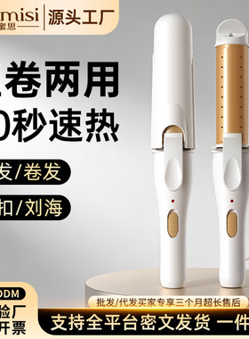 空盒子二合一卷发棒直发器直卷两用电夹板大卷内扣刘海烫发电卷棒
