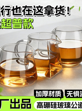 空盒子玻璃公道杯高硼硅分茶器大号家用茶海杯加厚玻璃公道杯耐高