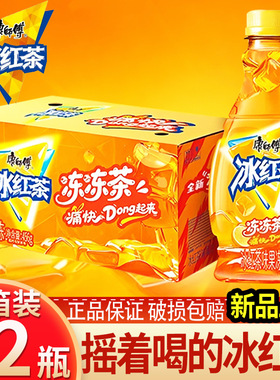 分装瓶收纳罐康师傅果冻口感冰红茶冻冻茶饮料饮品普通版无联名款