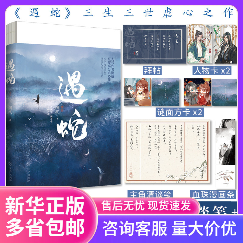 遇蛇古风玄幻小说 博库网同步课堂教材书本