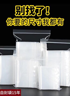 分装瓶收纳罐包装袋子自封袋饰品袋小批量白色加厚食品级保鲜袋透