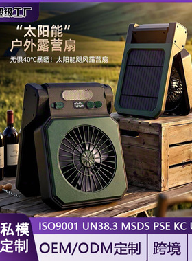 空盒子太阳能风扇户外露营usb可充电超长续航便携大风力照明灯桌