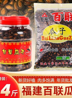 分装瓶收纳罐福建百联瓜子福州特产甘草原味黑西瓜子大包袋装罐装