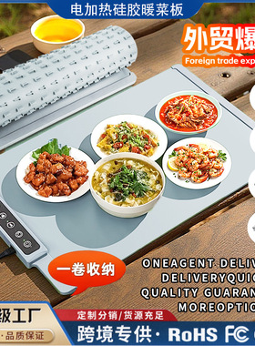 空盒子电加热硅胶暖菜板速热恒温板折叠多功能家用保温触控暖菜垫