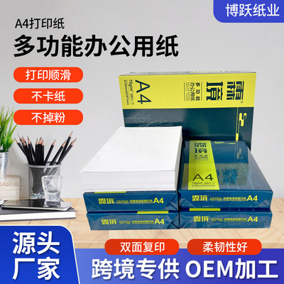A4打印纸70复印纸 a470克厚500张1包学生试卷打印白纸办公空盒子