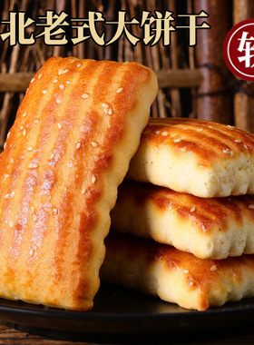 分装瓶收纳罐东北特产老式大饼干发面饼松软超软鸡蛋软饼传统特色