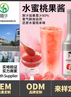 分装瓶收纳罐茶小冷水蜜桃果酱芝士多肉桃桃蜜桃冰汤圆专用果酱奶