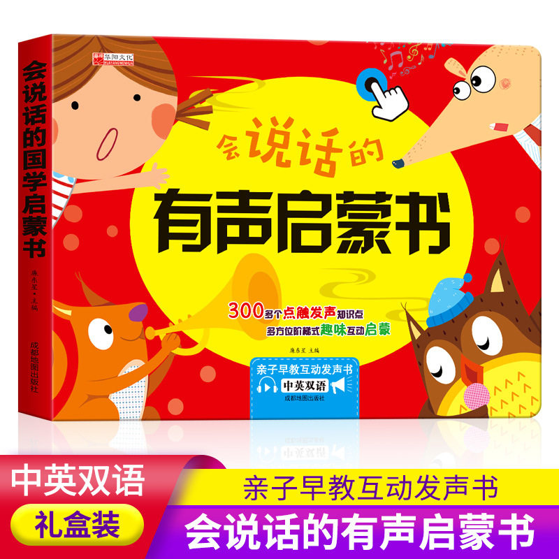 会说话的有声启蒙书宝宝手指点读认知发声书usb充电幼儿早教有声同步课堂教材书本