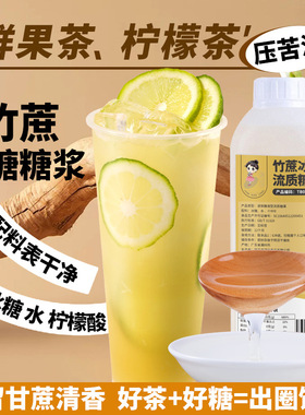 分装瓶收纳罐竹蔗冰糖糖浆1.2k 鸭屎香手打柠檬水果茶商用奶茶店