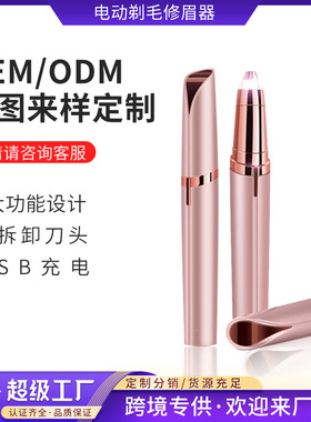 空盒子电动修眉刀刮毛剃眉修眉定型修剪器充电男女通用修面便携式