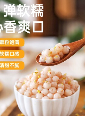 分装瓶收纳罐桂花小圆子糯米丸子奶茶香甜配料半成品元宵酒酿小圆