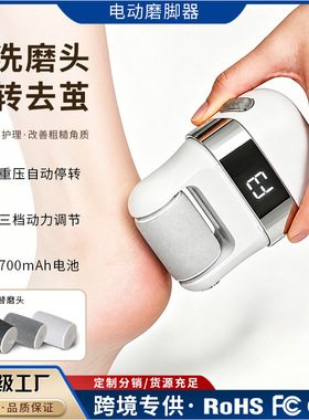 空盒子电动磨脚器充电去死皮磨老茧修脚器自动搓脚板磨脚神器修足