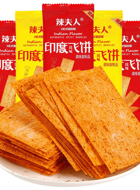 分装瓶收纳罐辣夫人印度飞饼辣条8090后儿时怀旧麻辣零食手撕辣片