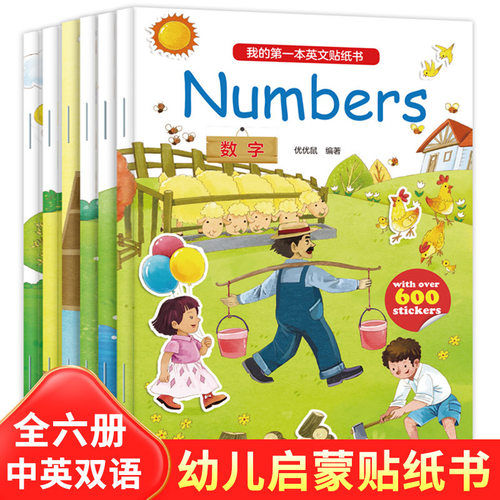 幼儿英文贴纸书动植物颜色字母系列全6册儿童中英双语早教启蒙书同步课堂教材书本