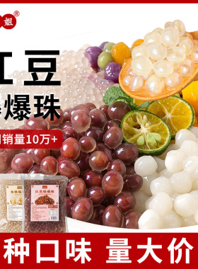 分装瓶收纳罐红豆爆爆马蹄原料甜品奶茶店专用珍奶茶小料爆整箱商