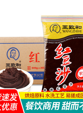 分装瓶收纳罐王致和红豆沙馅料面包蛋黄酥馅粽子汤圆月饼馅料500