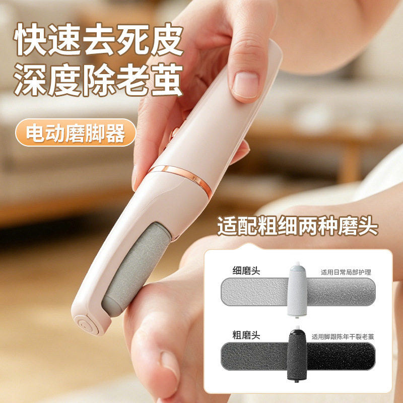 空盒子跨境电动磨脚器修脚器USB去死皮老茧磨脚修足工具磨脚机