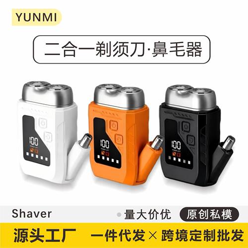 男士往复式电动剃须刀多功能电全身水洗旅行便携式充电刮胡空盒子